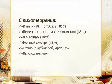 Жизнь и творчество жуковского 9 класс