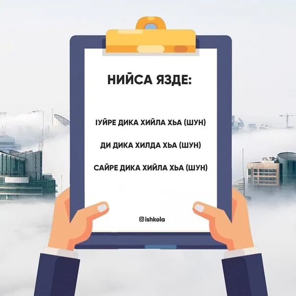 1уьйре дика. 1уьйре Дика Хийла Шун. Бийс даькъал Хийла Шун. Бийса даькъала Хийла хьа. 1уьйре Дика Хийла хьа.