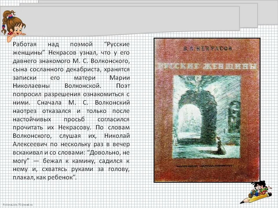 Русские женщины Некрасов. Краткий пересказ русские женщины Некрасов. Некрасов русские женщины книга. Краткий пересказ русские женщины. Русские женщины некрасов очень краткое