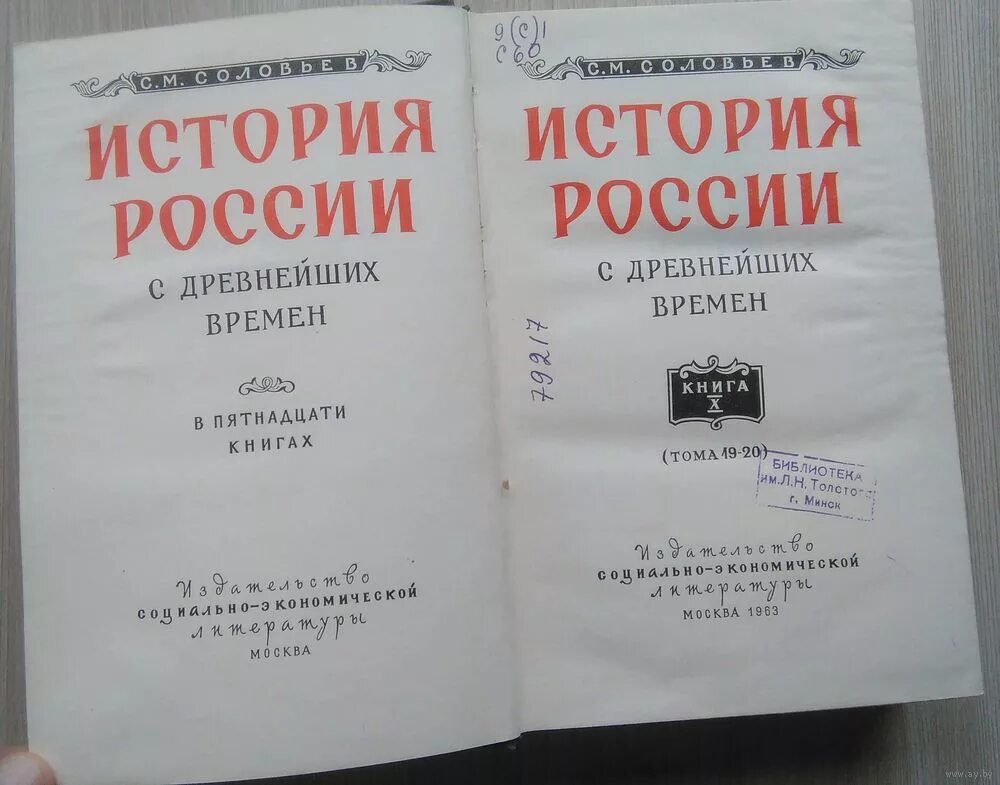 Соловьев история России с древнейших времен. Милов история России. История России Милова. Книги Милов история.