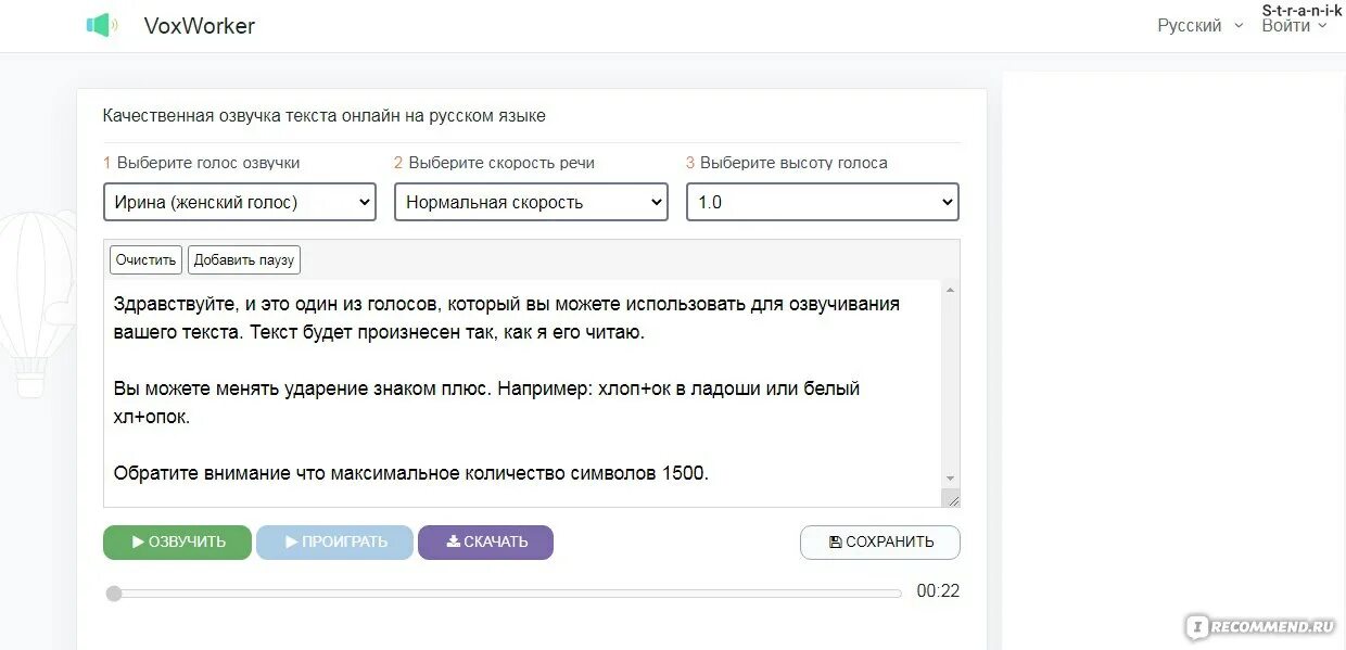 Озвучить текст роботом