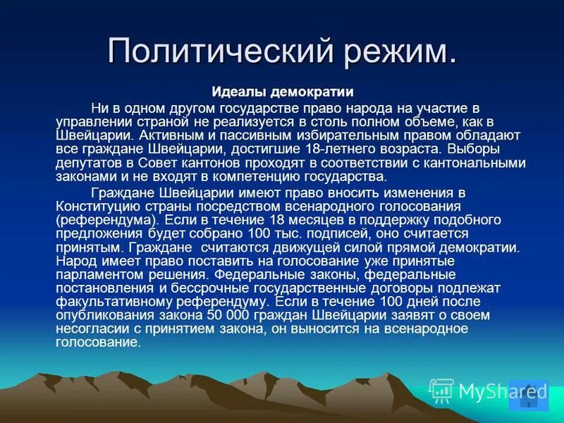 урсен швейцария. швейцария полукантон. швейцария режим. швейцария 1815. швейцария режим.