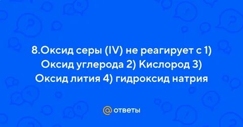 Оксид серы 4 и кислород тип реакции