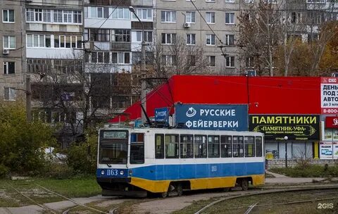 18 трамвай уфа