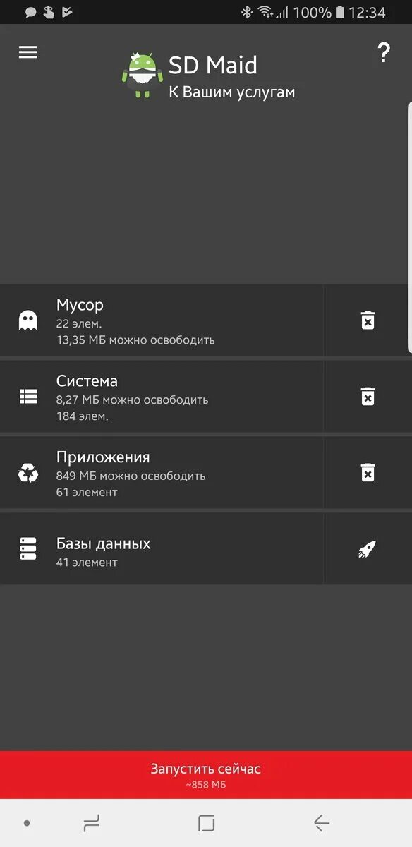 Очистить память приложений андроид. Приложение для очистки памяти. очистка android. приложение для очистки памяти на андроид. очистка телефона андроид.