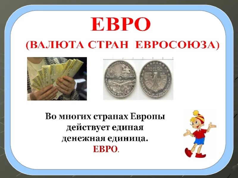 Окружающий мир что такое деньги 3 класс. Деньги для презентации. проект деньги. проект на тему деньги. презентация по теме деньги.