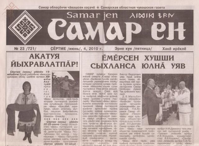 Чаваш ен чебоксары телепрограмма
