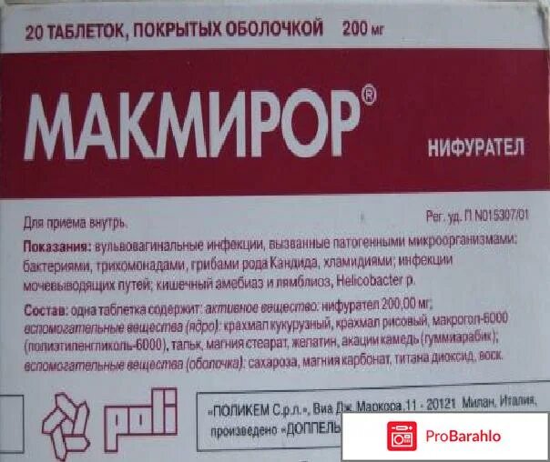 макмирор таблетки.