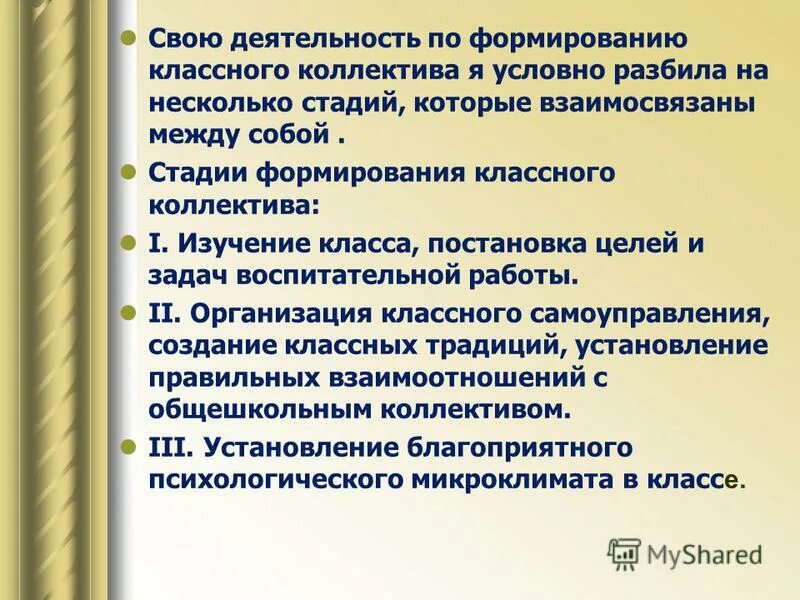 Формирование классного коллектива в формировании личности. Формирование классного коллектива в формировании личности