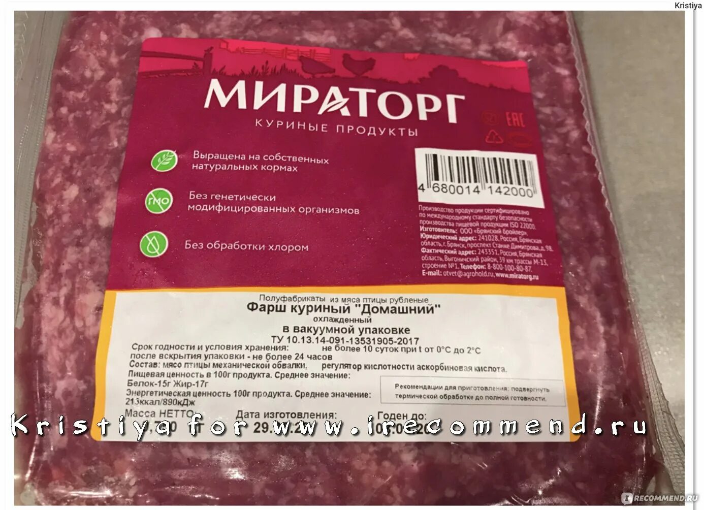 Фарш Мираторг куриный 400г. Фарш куриный Мираторг 750г. Мираторг фарш домашний этикетка. Фарш куриный домашний Мираторг. Фарш домашний состав