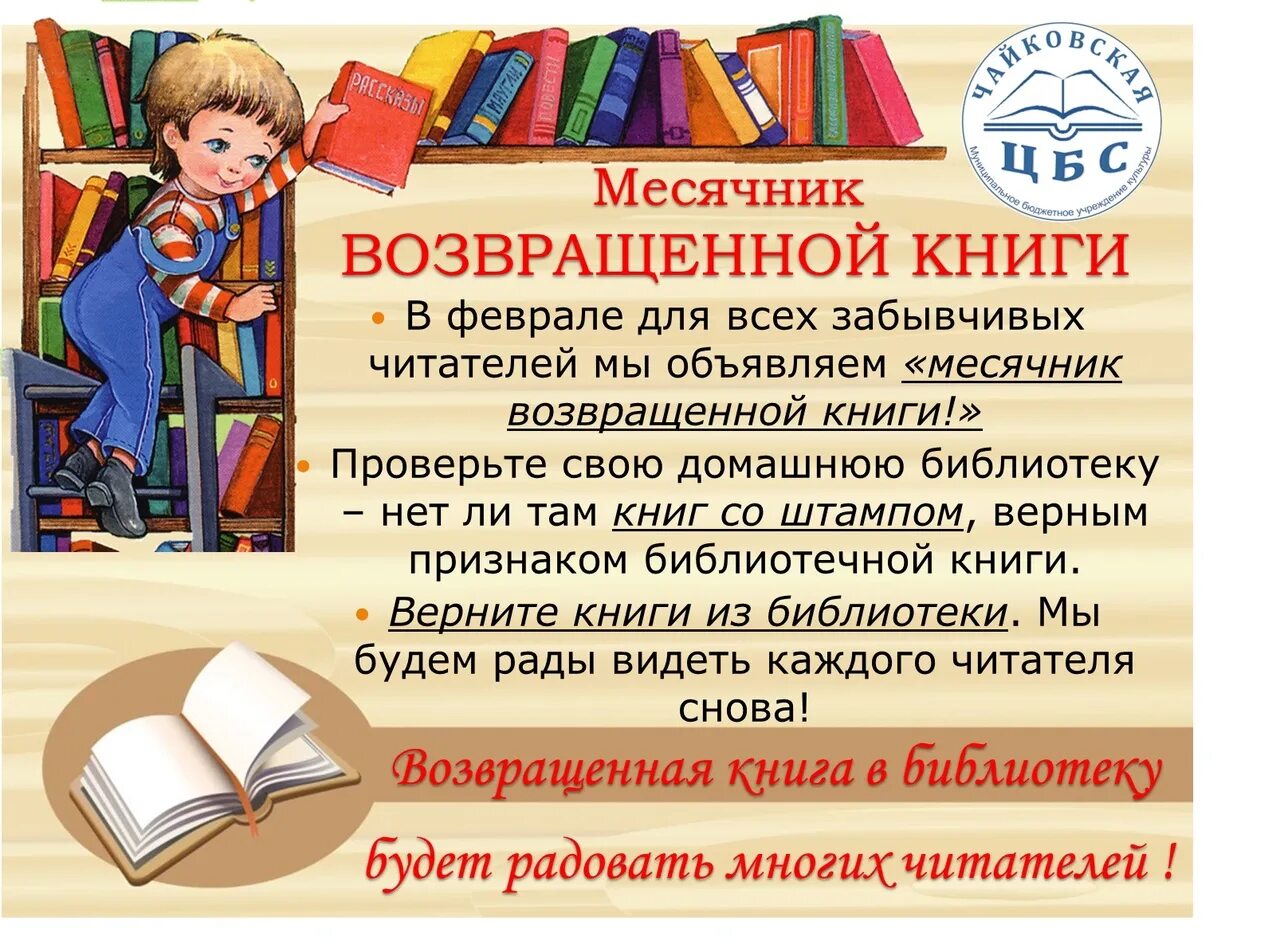 Срок возврата книг. Верните книги в библиотеку. верни книгу в библиотеку. месячник возвращенной книги в библиотеке. акция верните книгу в библиотеку.