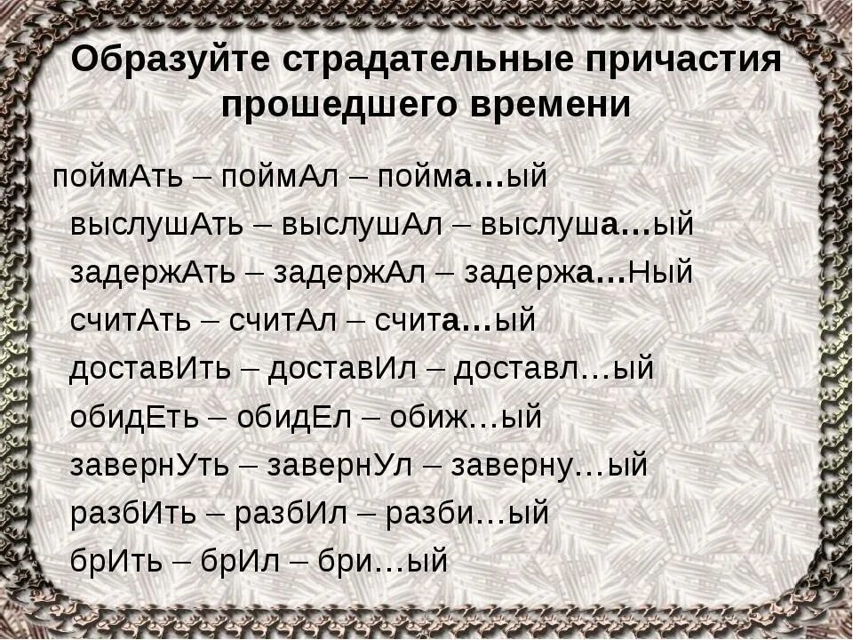 Задание найти причастие. Страдательные причастия прошедшего времени упражнения. Действительные и страдательные причастия упражнения. Образовать причастия упражнения. Причастия прошедшего времени упражнения.