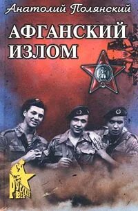 Аудиокниги про афганскую войну