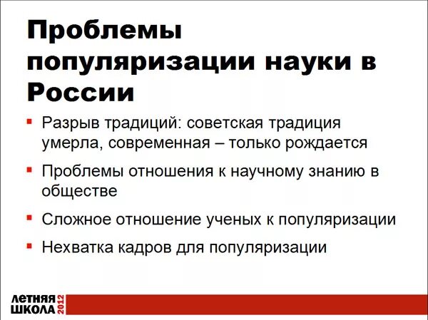 Повышение популяризации. Популяризация научных знаний. проблема популяризации науки. методы популяризации науки. популяризация общества это.