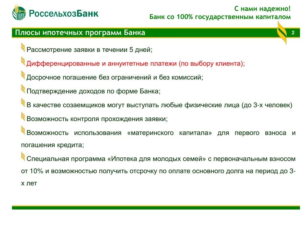 Банки с государственным капиталом. Ипотечные программы банков. Надежный банк. Программы ипотечного кредитования. Программа в банке.