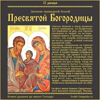 Тропарь зачатию праведной анной пресвятой богородицы
