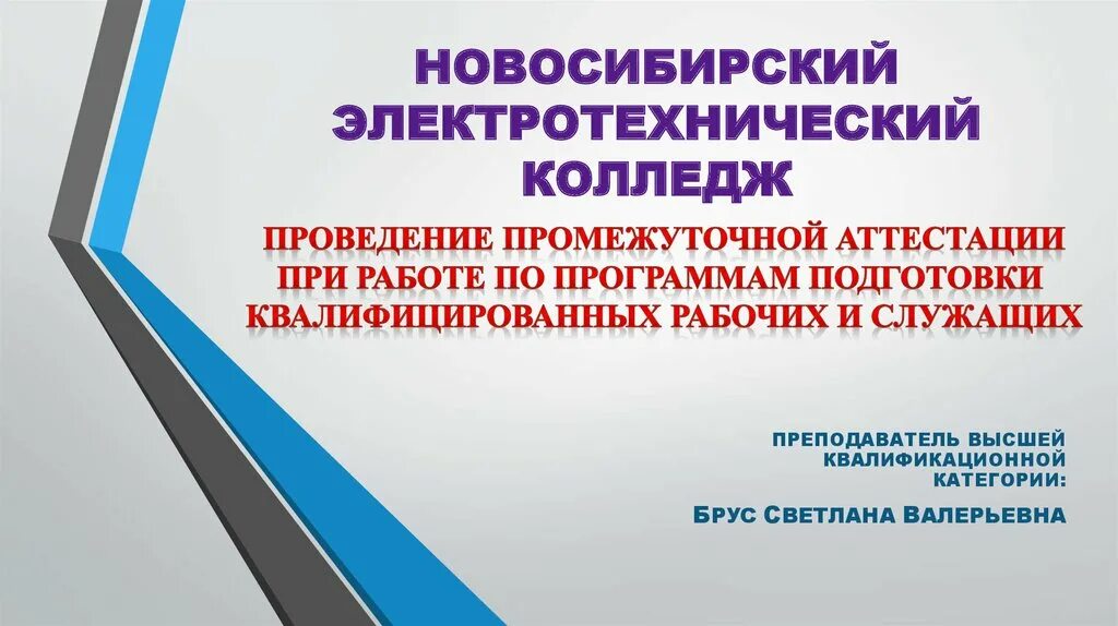 Сайт нэтк. Электротехнический колледж новосибирск. новосибирский электротехнический колледж. электротехника в колледже. нэтк.