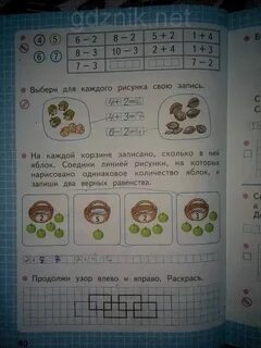 Математика 1 класс тетрадь страница 27