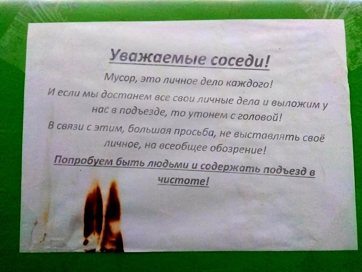 Что можно делать соседям. Объявление для соседей. Уважаемые соседи. Объявление соседям о мусоре в подъезде. Объявление уважаемые соседи.