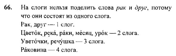 родной язык 9 класс учебник гдз. гдз по русскому языку страница 66 упражнение. упражнение 66 по русскому языку 3 класс. русский язык 4 класс 66 упражнение 1 часть канакина. русский язык 1 класс упражнения 66.