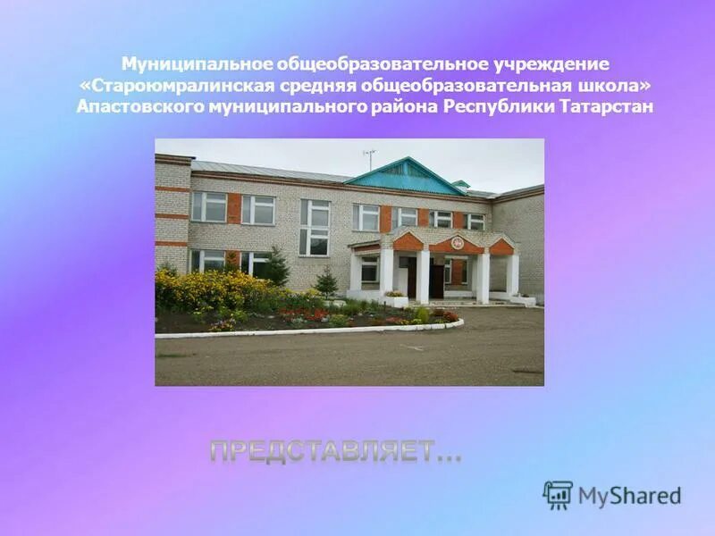 Что не входит в характеристику здания детского сада. Проект муниципального общеобразовательного учреждения. Муниципальная модель. Проект по технологии. Моу гцро.