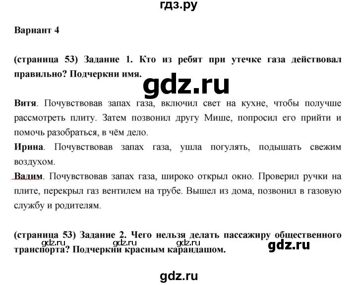 По окружающему 3 классу страница 51 52 53. Гдз по окружающему миру страница 54 2 класс страница 54 53 55. Окружающий мир 3 класс учебник 1 часть стр 54.