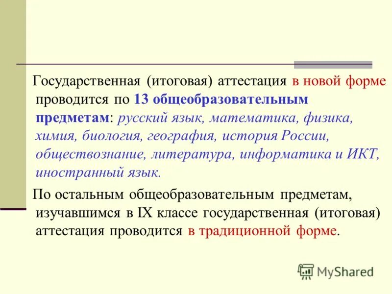 В какой из приведенных форм не проводится