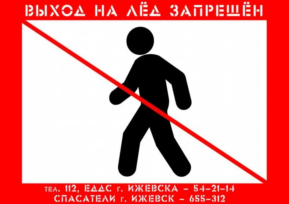 Знак с тележкой запрещено. Запрет человек. Выход и выезд на лед запрещен. Гулять запрещено. Запрет выходить на улицу.