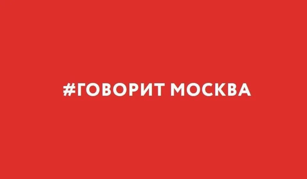 Московский внимание