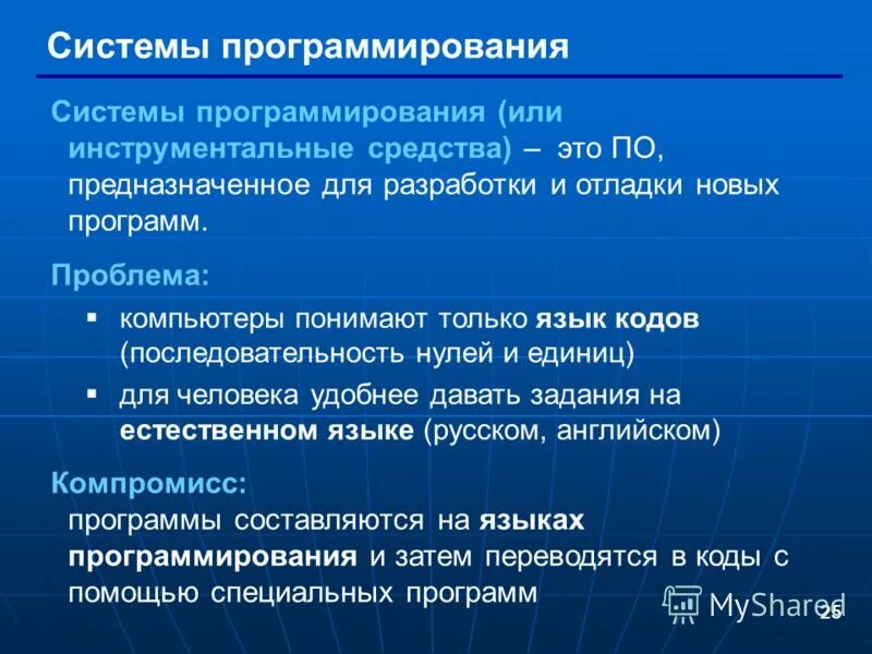 Системное программирование. Виды системного программирования. Системы программирования перечислить. Характеристики систем программирования. Виды системного программирования.
