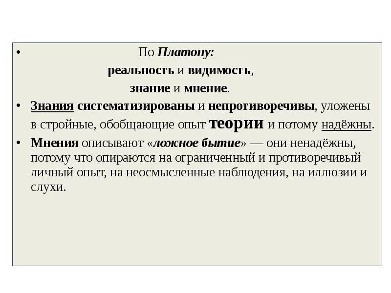 Определение знания платоном