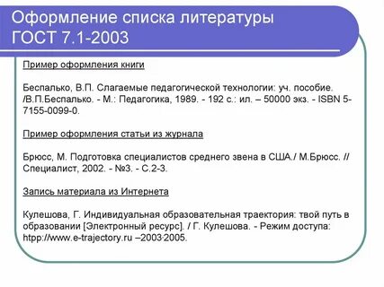 Ссылка на интернет статью в списке литературы