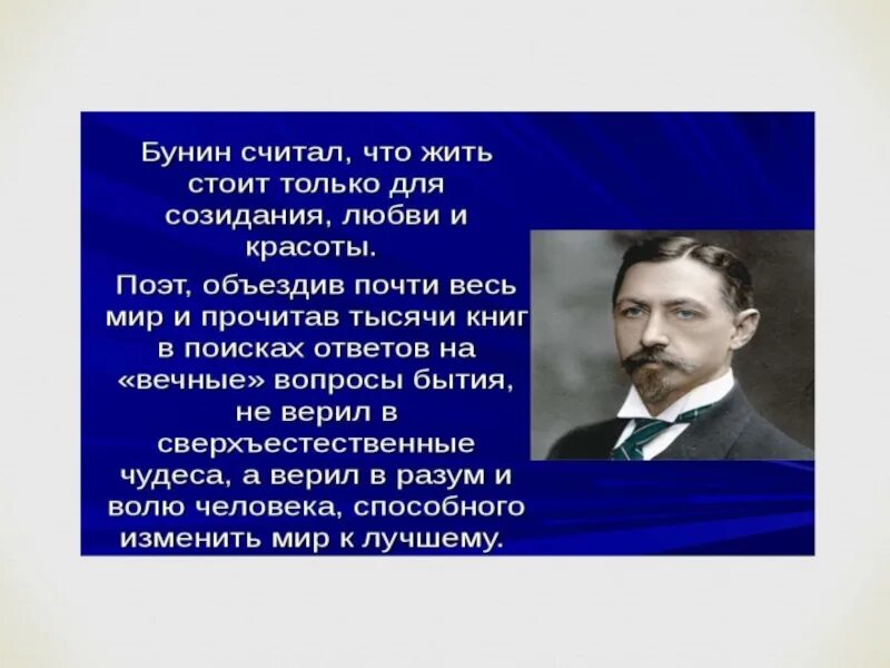 Русскому писателю анализ. Творчество Бунина. Жизнь и творчество Бунина. Литературная деятельность Бунина. Творчество Бунина 4 класс.