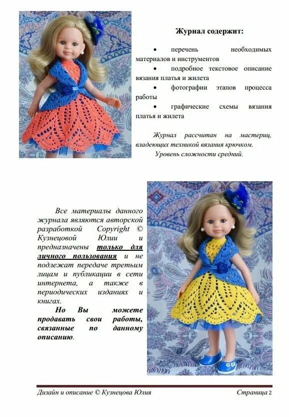 вязание крючком для кукол паола рейна 32 см со схемами. вязание крючком для кукол паола рейна 32 см со схемами. схемы вязания спицами одежды для кукол паола рейна 32. платья спицами для кукол паола рейна 32 см схемы. вязание крючком для кукол паола рейна 32 см со схемами.