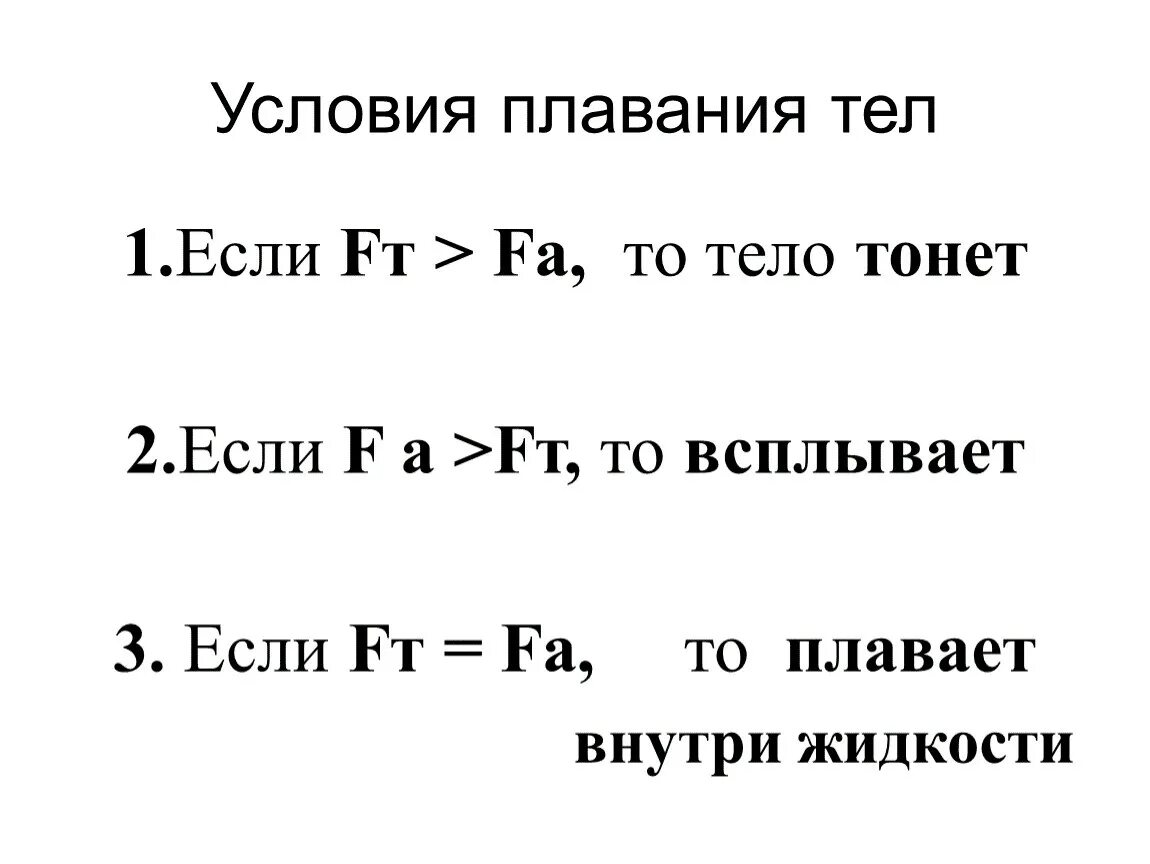 Плавание тел лабораторная работа 7. Выяснение условий плавания тела в жидкости. Условия плавания тел физика 7 класс. Лабораторная работа выяснение условия плавания тел. Лабораторная работа 7 определение условия плавания тел.