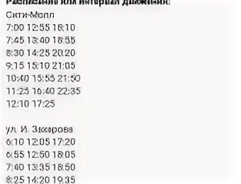 Маршрутка сургут когалым расписание. Расписание 52 автобуса Сургут. 52 Автобус Сургут маршрут. 52 Автобус расписание. Расписание автобусов 52 Сургут Сити.