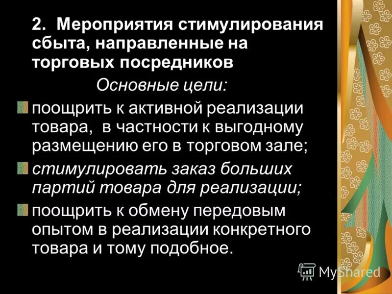 способы стимулирования сбыта. мероприятия стимулирования сбыта. методы стимулирования продаж сбыта. мероприятий по стимулированию сбыта товаров. стимулирование сбыта товаров.