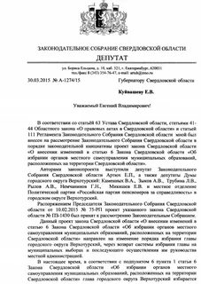 Закон свердловской