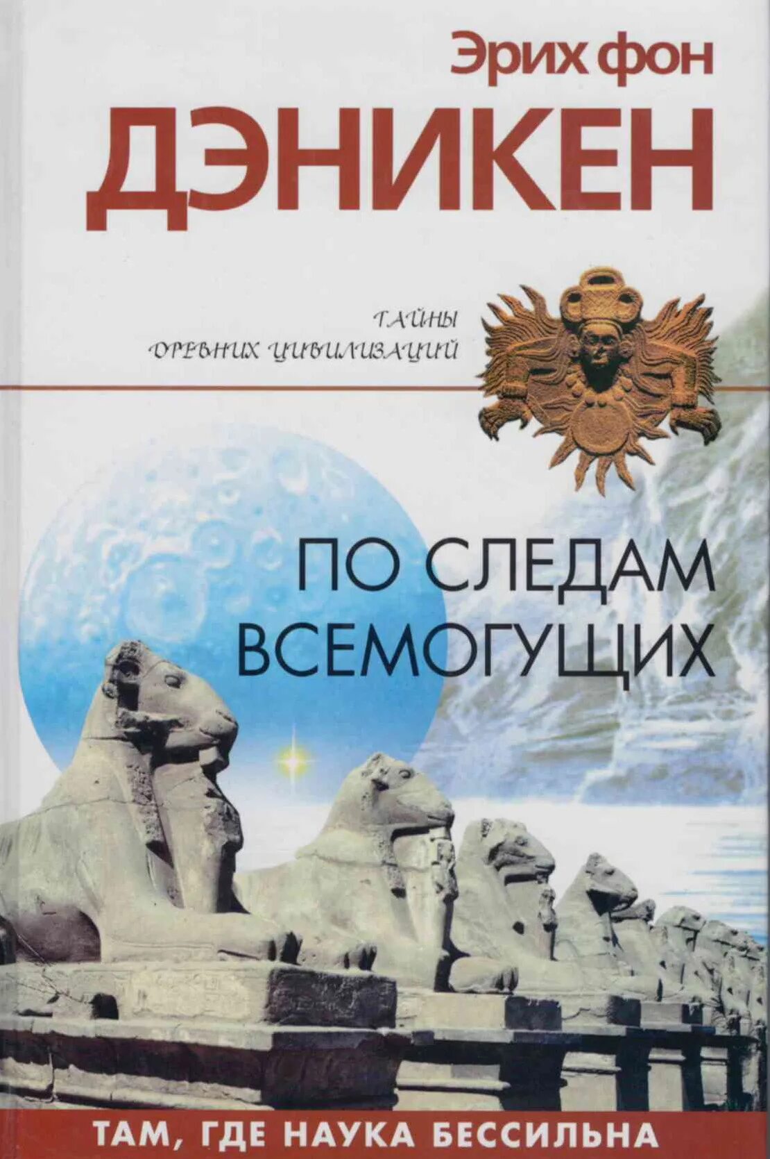 Семья фон эрих история. Эрих фон Дэникен. Книги Дэникен Эрих. Эрих фон Дэникен книги. Книги Эриха фон Дэникена.