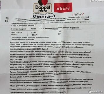 Доппельгерц актив инструкция