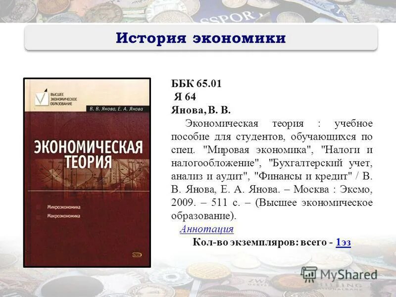 Ббк книга. История ii русской революции. Костюк история экономических учений. Ббк история школы. Бартенев история экономических учений.