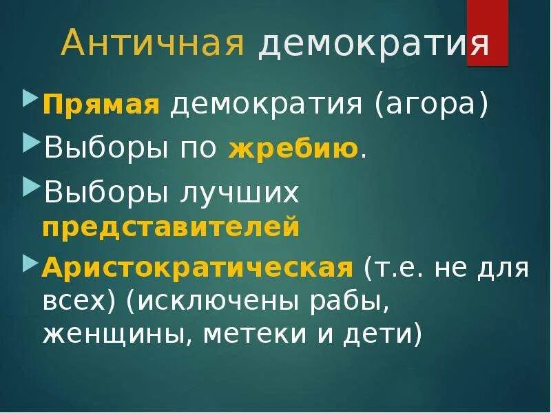 Демократия в древней греции. Демократия в греции. Античная и современная демократия. Афинская демократическая республика в 5 в. До н.