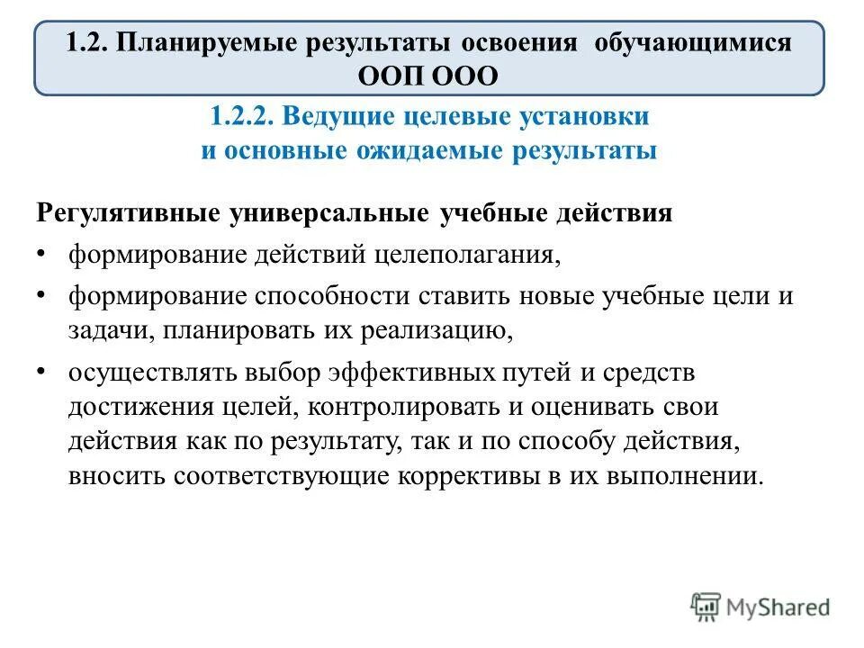 Результат планирования. Задачи и планируемые результаты. Задачи планирования персонала. Задачи планирования проекта. Реализация дополнительных общеобразовательных программ.