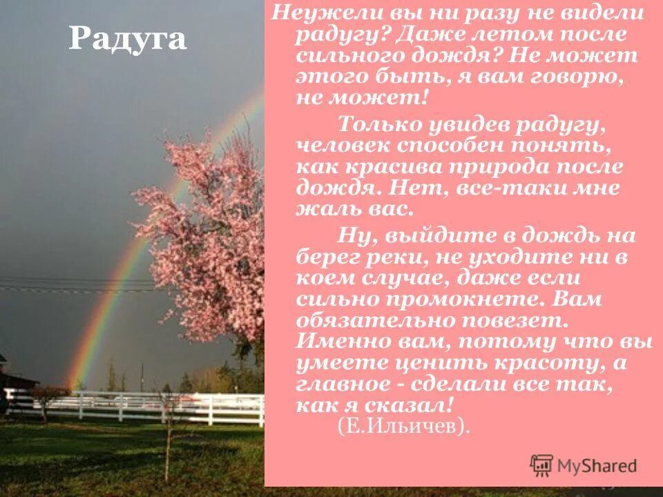 Радуга краткое описание. Сочинение на тему радуга. Описание явления радуга. Сочинение на тему радуга. Сочинение на тему радуга.