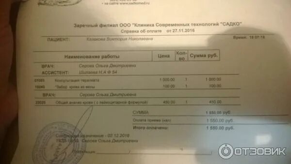 Садко анализы нижний новгород. Садко анализы нижний новгород. Садко результаты анализов. Садко анализы нижний новгород. Как оплатить триместр в садко в личном кабинете.