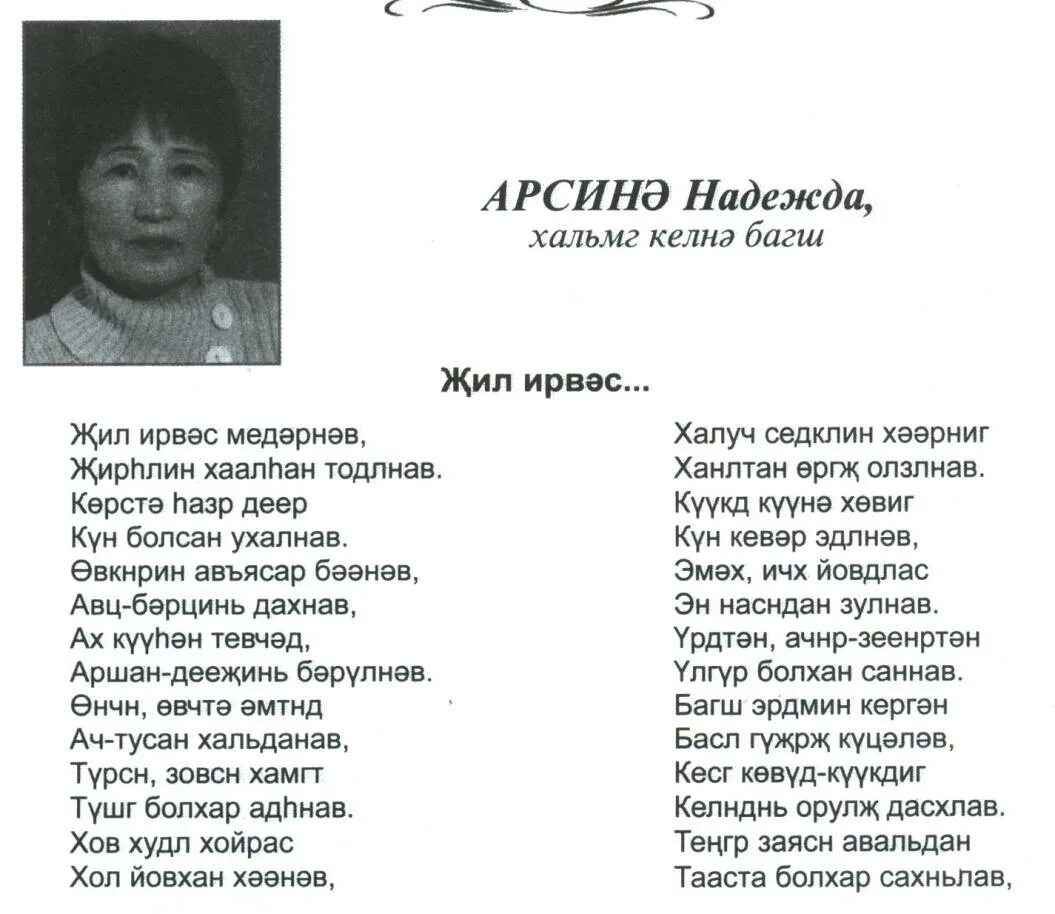 Калмыцкие детские писатели. Стихи калмыцких поэтов. Стих про калмыцкий язык на калмыцком языке. Презентации о калмыцко языке. Калмыцкий стих про язык.