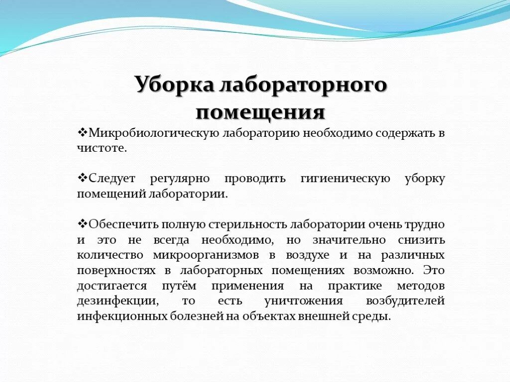 Информационная безопасность лабораторные работы. Санитарно-противоэпидемический режим в лаборатории. Правила работы в микробиологической лаборатории. Правила работы ы лаборатории. Проведение санитарно противоэпидемический режим в лаборатории.