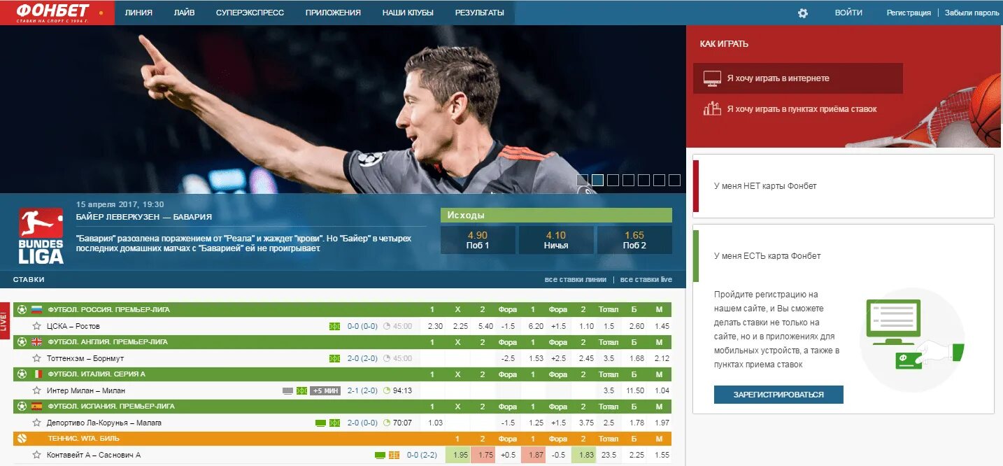 Восстановить фонбет. БК Фонбет. Фонбет лига ставок. Фонбет линия.