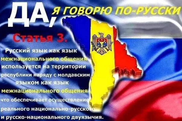Говорит молдова. Государственный язык Молдовы. Русский язык в Молдове. На каком языке говорят в Молдове.