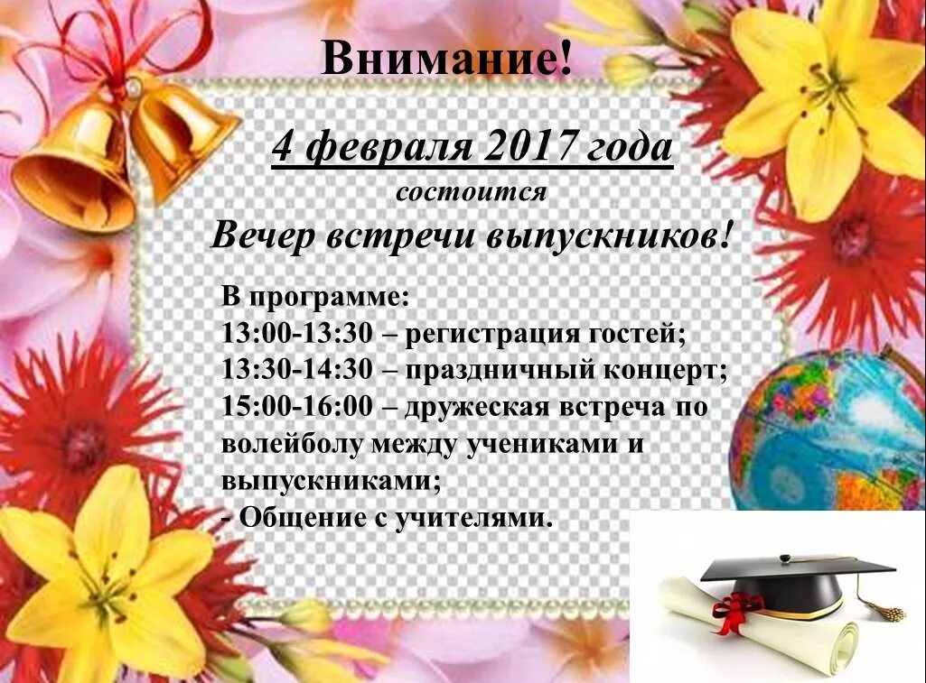 Приглашаю на встречу одноклассников. Приглашение на вечер встречи выпускников в школе. приглашение учителю на встречу выпускников. пригласительные на встречу одноклассников. приглашение на вечер встречи учителю.